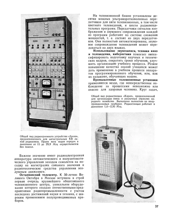  - Ежегодник радиолюбителя 1968 - Страница № 38