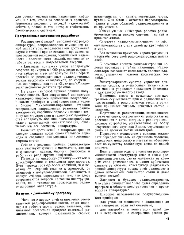  - Ежегодник радиолюбителя 1968 - Страница № 42