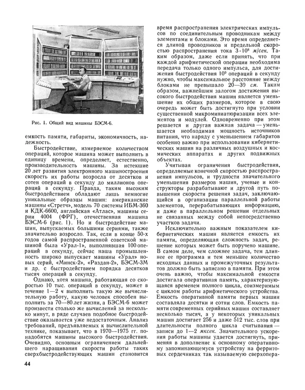  - Ежегодник радиолюбителя 1968 - Страница № 45