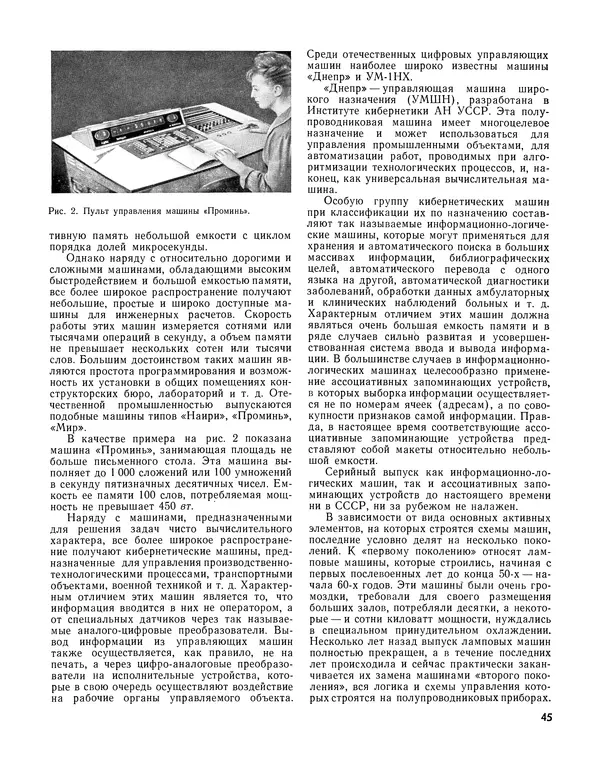 - Ежегодник радиолюбителя 1968 - Страница № 46
