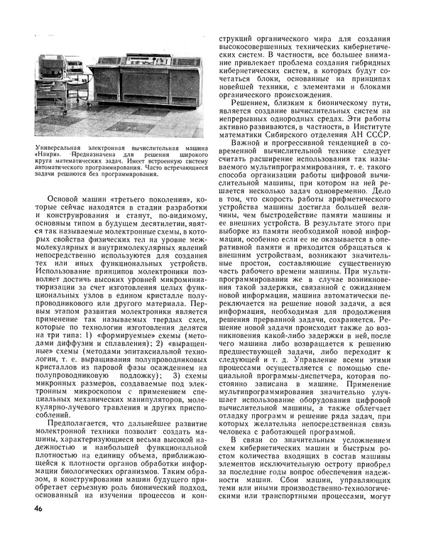  - Ежегодник радиолюбителя 1968 - Страница № 47