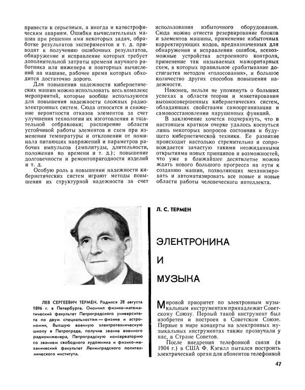  - Ежегодник радиолюбителя 1968 - Страница № 48