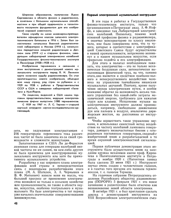  - Ежегодник радиолюбителя 1968 - Страница № 49