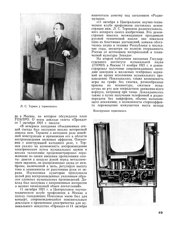  - Ежегодник радиолюбителя 1968 - Страница № 50