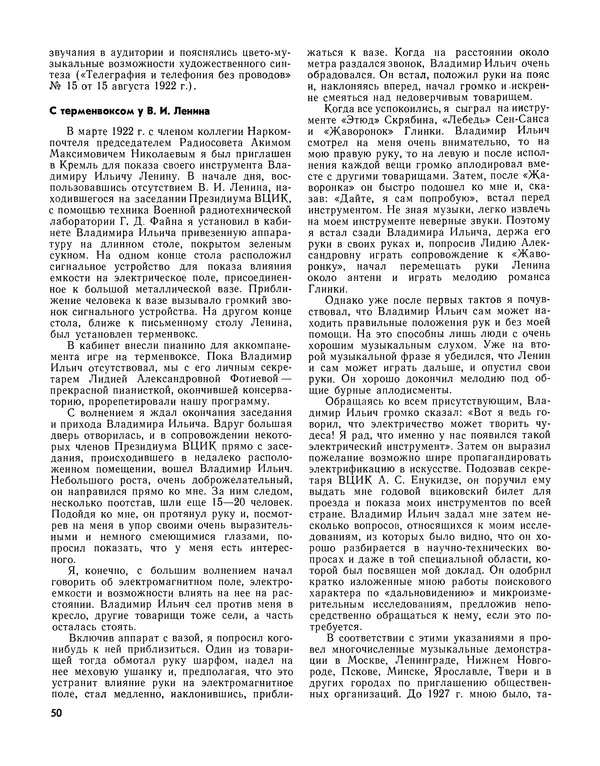  - Ежегодник радиолюбителя 1968 - Страница № 51