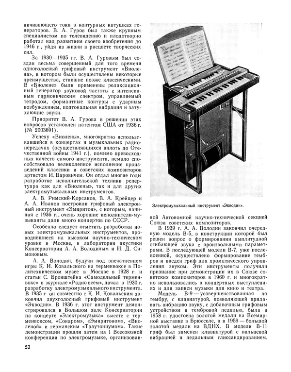  - Ежегодник радиолюбителя 1968 - Страница № 53