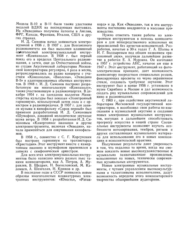  - Ежегодник радиолюбителя 1968 - Страница № 54