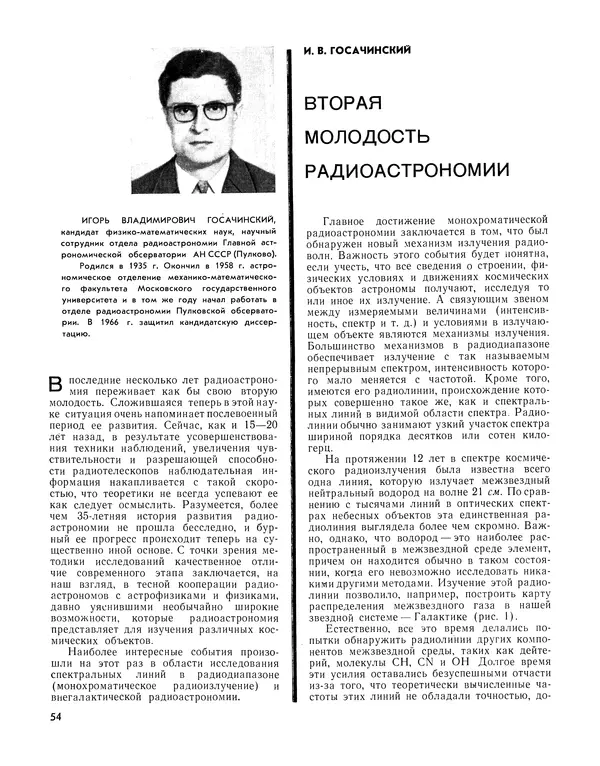  - Ежегодник радиолюбителя 1968 - Страница № 55