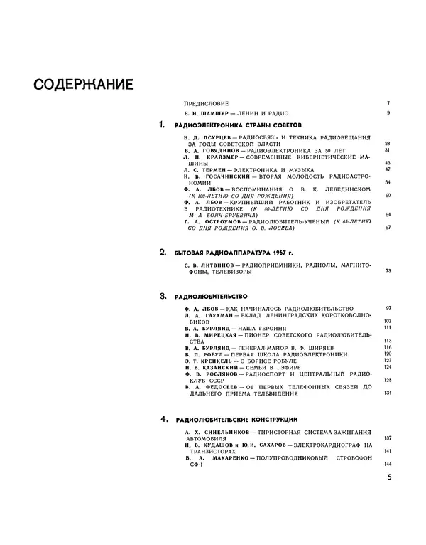  - Ежегодник радиолюбителя 1968 - Страница № 6