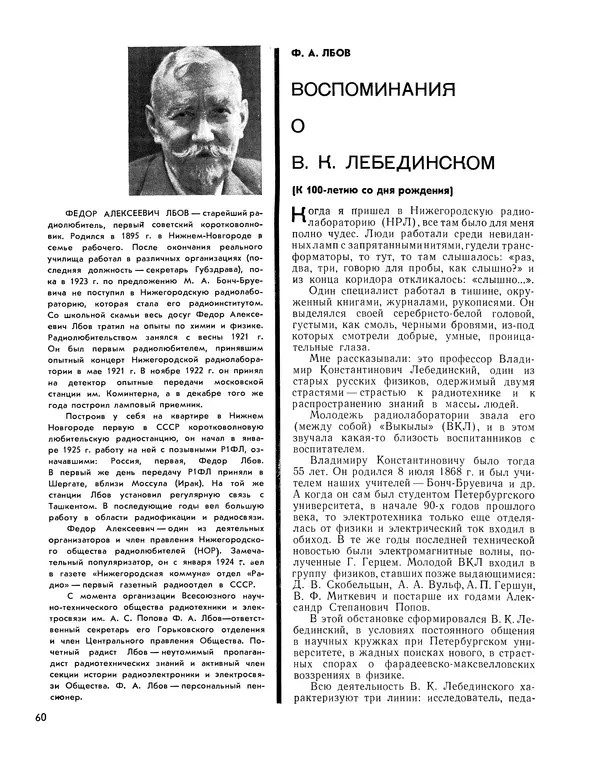  - Ежегодник радиолюбителя 1968 - Страница № 61