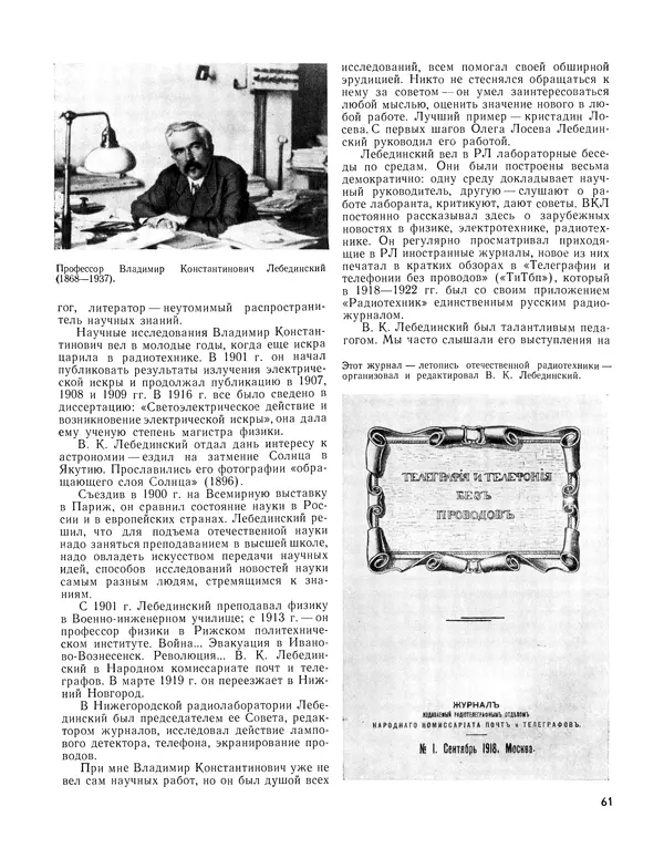  - Ежегодник радиолюбителя 1968 - Страница № 62