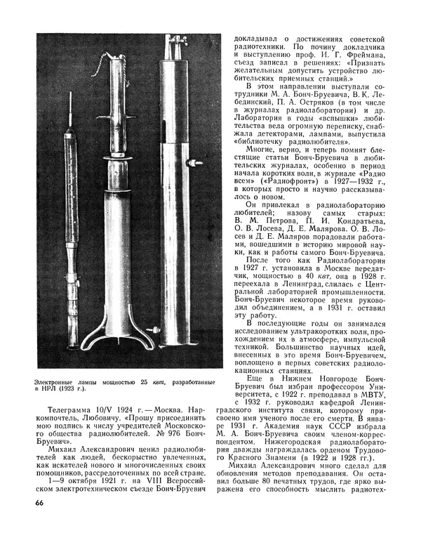  - Ежегодник радиолюбителя 1968 - Страница № 67