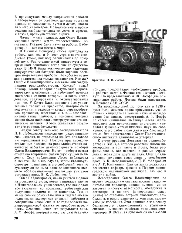  - Ежегодник радиолюбителя 1968 - Страница № 71