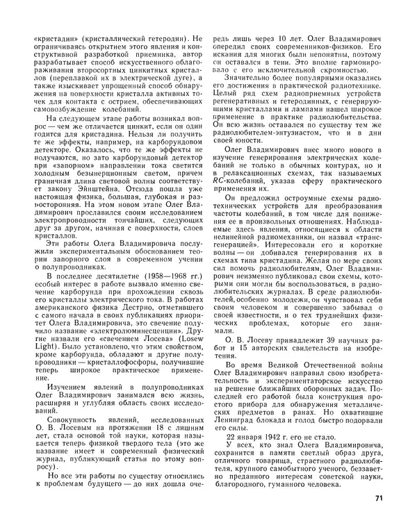  - Ежегодник радиолюбителя 1968 - Страница № 72