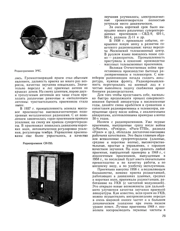  - Ежегодник радиолюбителя 1968 - Страница № 76