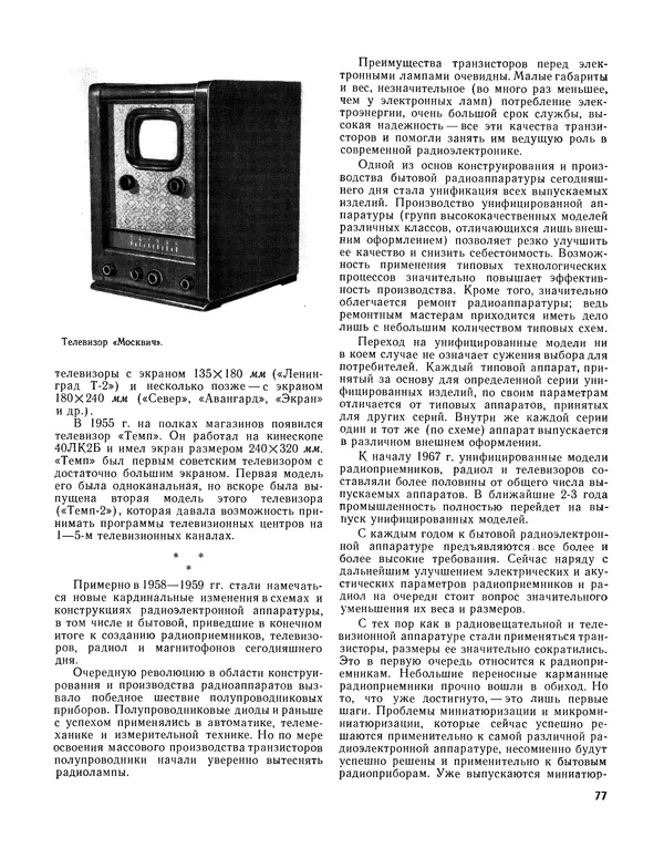  - Ежегодник радиолюбителя 1968 - Страница № 78