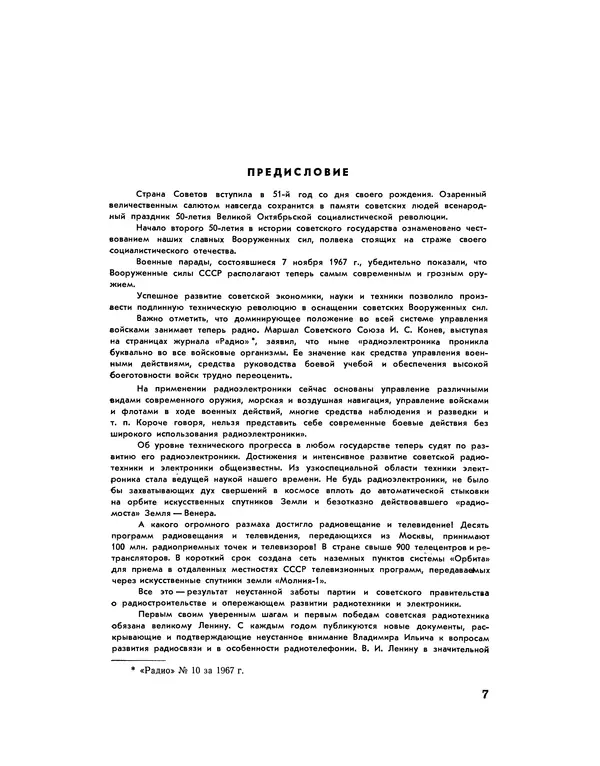  - Ежегодник радиолюбителя 1968 - Страница № 8