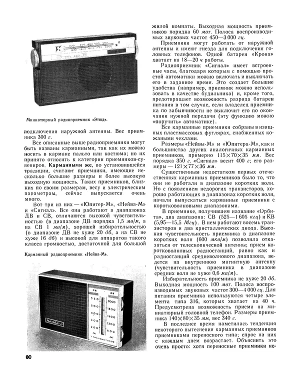  - Ежегодник радиолюбителя 1968 - Страница № 81