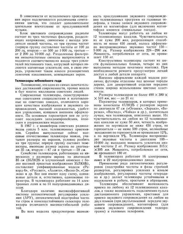  - Ежегодник радиолюбителя 1968 - Страница № 89