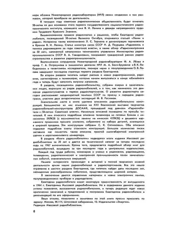  - Ежегодник радиолюбителя 1968 - Страница № 9