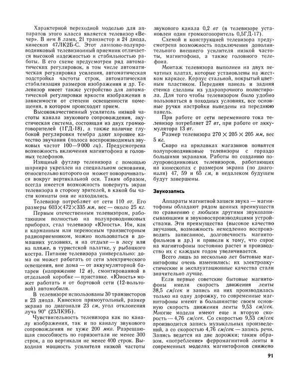  - Ежегодник радиолюбителя 1968 - Страница № 92