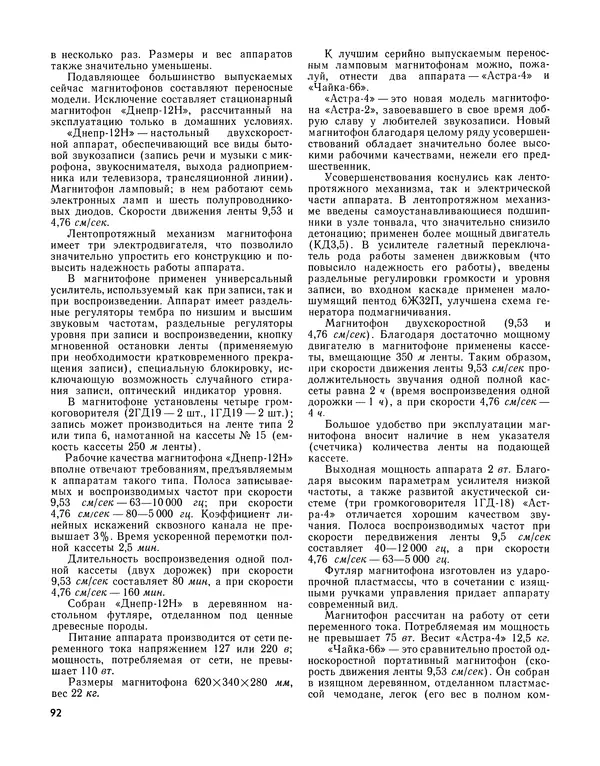  - Ежегодник радиолюбителя 1968 - Страница № 93