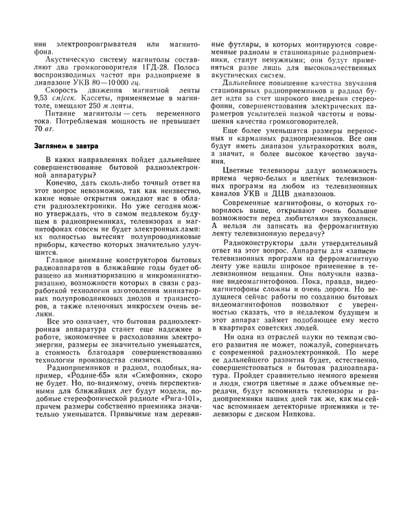  - Ежегодник радиолюбителя 1968 - Страница № 96