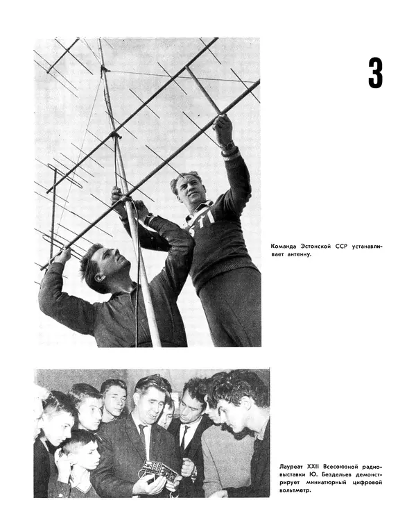  - Ежегодник радиолюбителя 1968 - Страница № 97