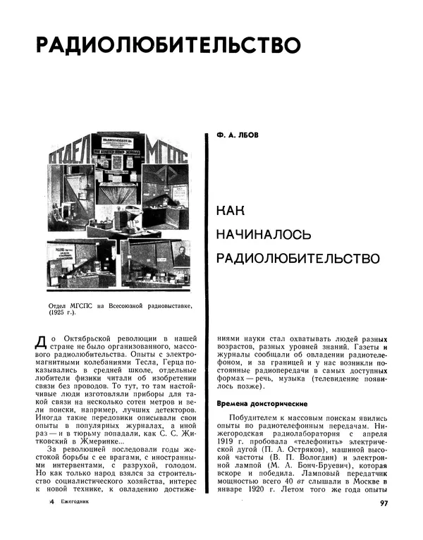  - Ежегодник радиолюбителя 1968 - Страница № 98