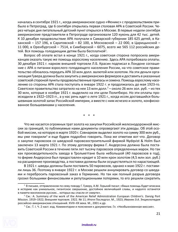 Александр Мосякин - Золото Российской империи и большевики. 1917-1922 гг. Том 2 - Страница № 22
