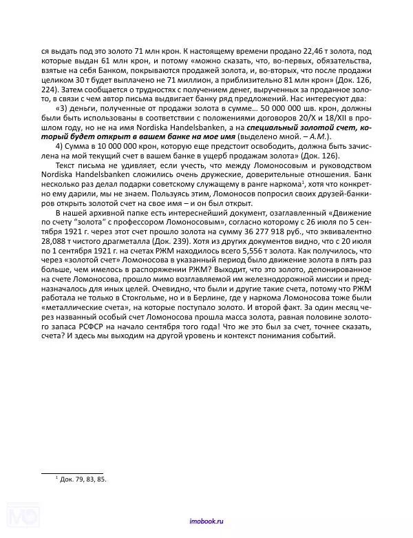 Александр Мосякин - Золото Российской империи и большевики. 1917-1922 гг. Том 2 - Страница № 29