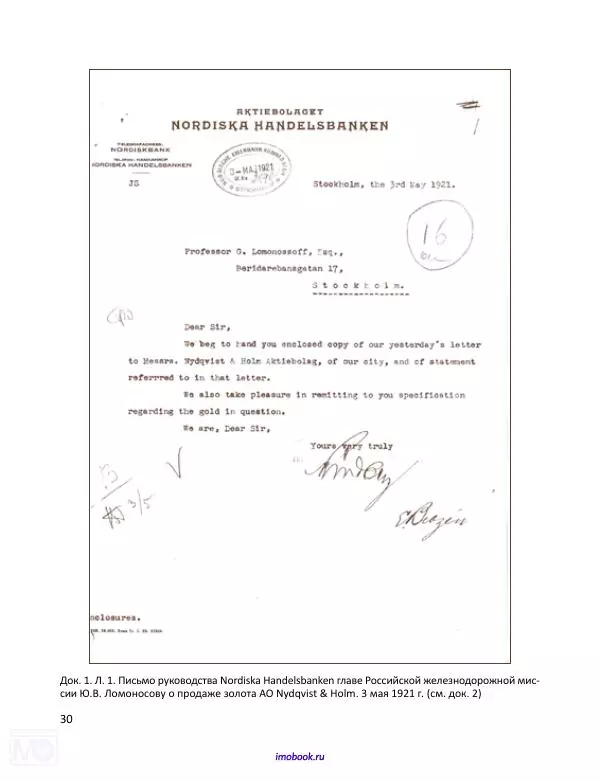 Александр Мосякин - Золото Российской империи и большевики. 1917-1922 гг. Том 2 - Страница № 31