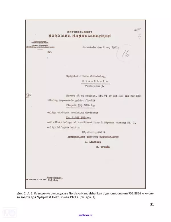 Александр Мосякин - Золото Российской империи и большевики. 1917-1922 гг. Том 2 - Страница № 32