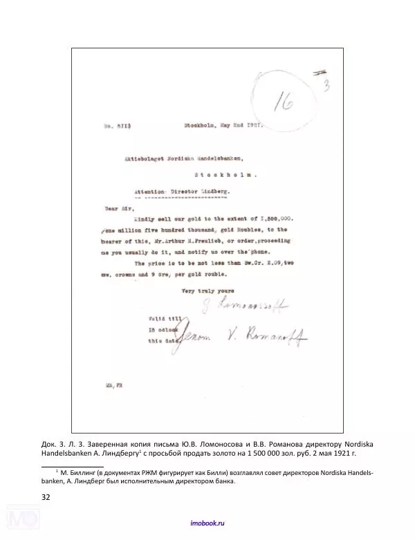 Александр Мосякин - Золото Российской империи и большевики. 1917-1922 гг. Том 2 - Страница № 33