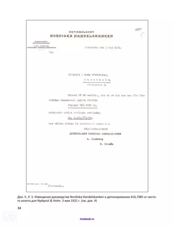 Александр Мосякин - Золото Российской империи и большевики. 1917-1922 гг. Том 2 - Страница № 35