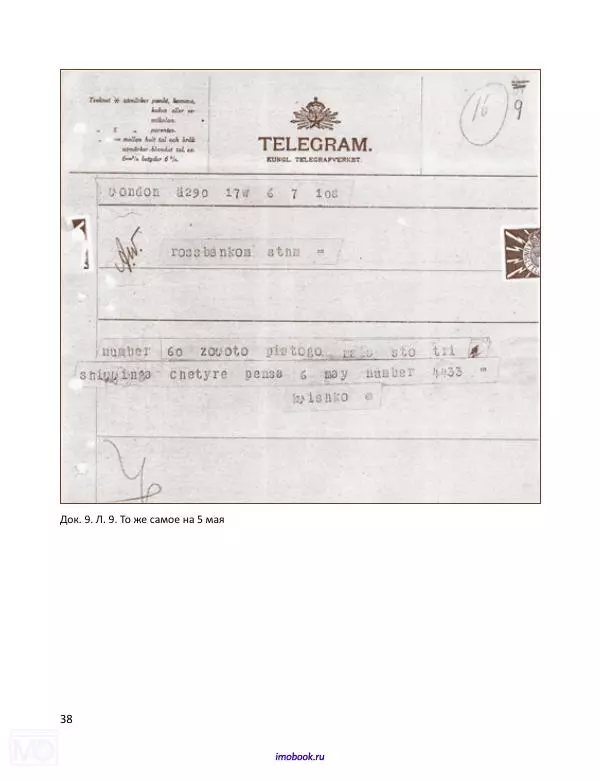 Александр Мосякин - Золото Российской империи и большевики. 1917-1922 гг. Том 2 - Страница № 39