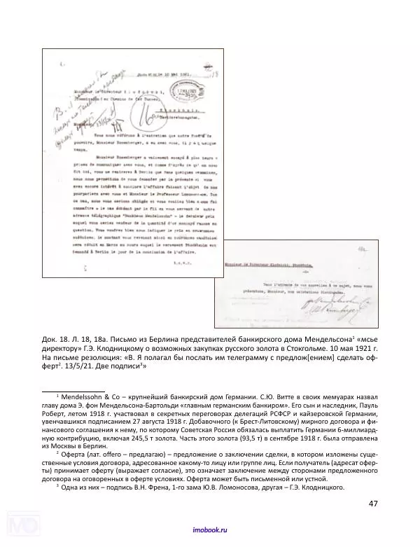 Александр Мосякин - Золото Российской империи и большевики. 1917-1922 гг. Том 2 - Страница № 48