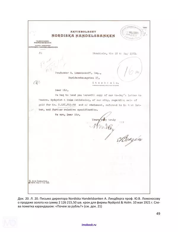 Александр Мосякин - Золото Российской империи и большевики. 1917-1922 гг. Том 2 - Страница № 50