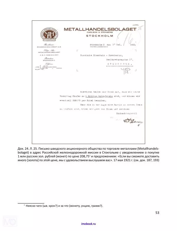 Александр Мосякин - Золото Российской империи и большевики. 1917-1922 гг. Том 2 - Страница № 54