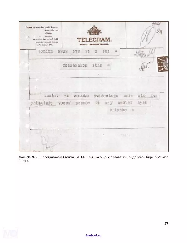 Александр Мосякин - Золото Российской империи и большевики. 1917-1922 гг. Том 2 - Страница № 58