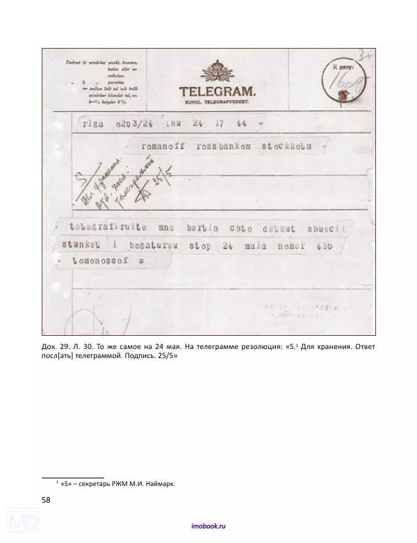 Александр Мосякин - Золото Российской империи и большевики. 1917-1922 гг. Том 2 - Страница № 59