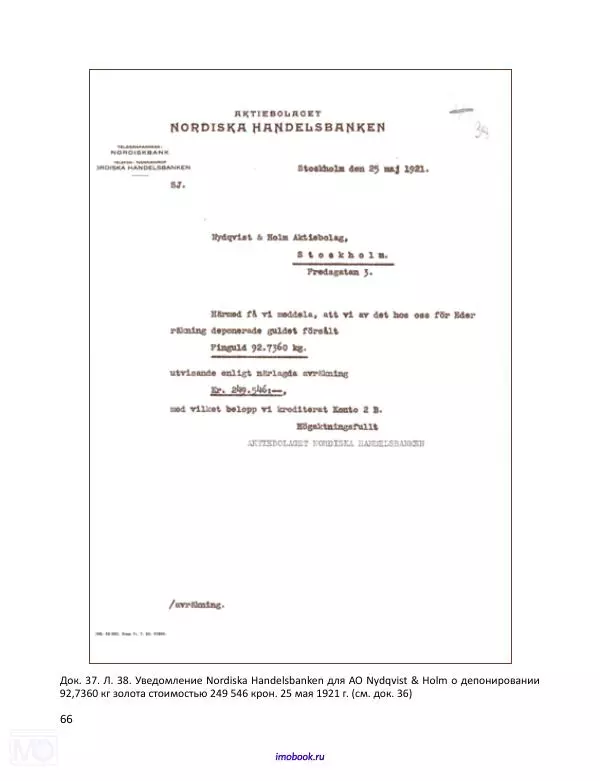 Александр Мосякин - Золото Российской империи и большевики. 1917-1922 гг. Том 2 - Страница № 67