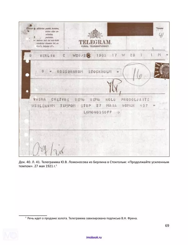 Александр Мосякин - Золото Российской империи и большевики. 1917-1922 гг. Том 2 - Страница № 70