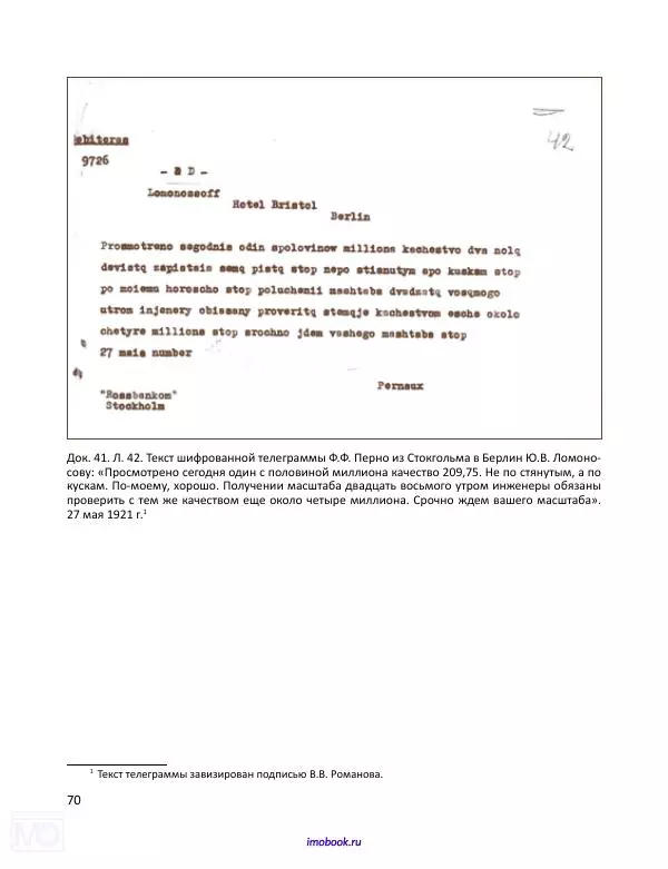 Александр Мосякин - Золото Российской империи и большевики. 1917-1922 гг. Том 2 - Страница № 71