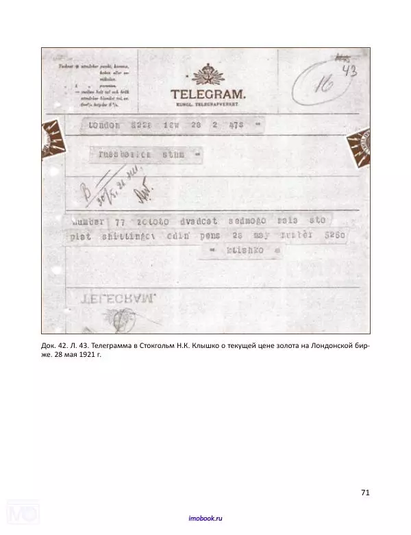 Александр Мосякин - Золото Российской империи и большевики. 1917-1922 гг. Том 2 - Страница № 72
