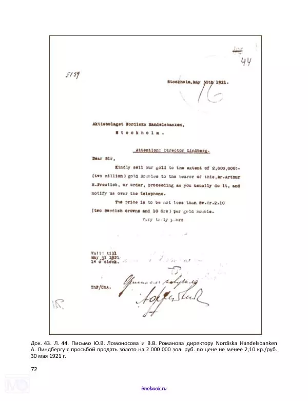 Александр Мосякин - Золото Российской империи и большевики. 1917-1922 гг. Том 2 - Страница № 73