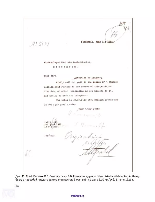 Александр Мосякин - Золото Российской империи и большевики. 1917-1922 гг. Том 2 - Страница № 75