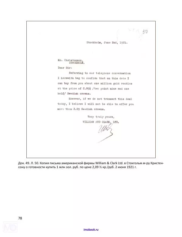 Александр Мосякин - Золото Российской империи и большевики. 1917-1922 гг. Том 2 - Страница № 79