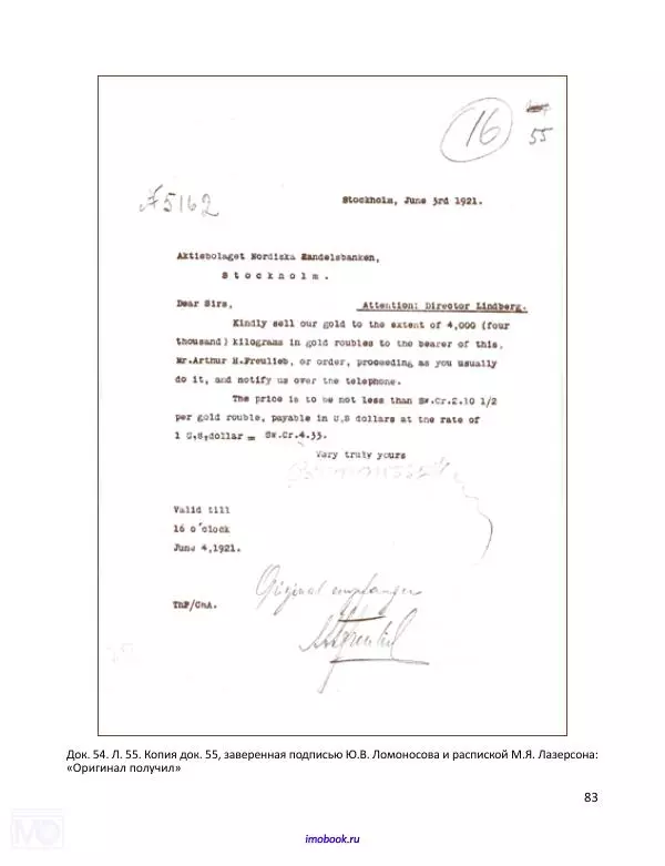 Александр Мосякин - Золото Российской империи и большевики. 1917-1922 гг. Том 2 - Страница № 84