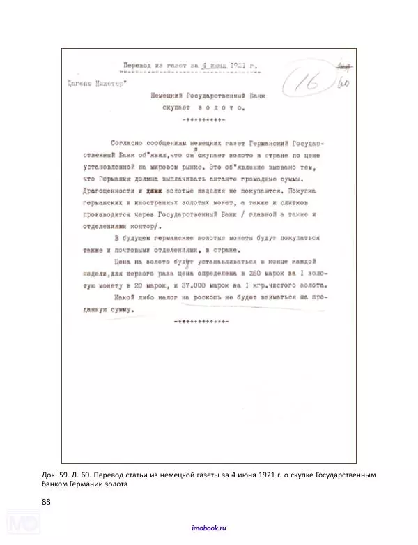 Александр Мосякин - Золото Российской империи и большевики. 1917-1922 гг. Том 2 - Страница № 89